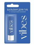 Бальзам для губ, Vibes (Вайбс) 4.2 г 1 шт с гиалуроновой кислотой