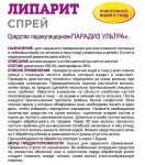 Средство педикулицидное, 50 мл Липарит спрей (диметикон 4%) с гребнем