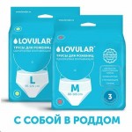 Трусы для рожениц, Lovular (Ловулар) р. M (80-105 см) 3 шт Хот винд  одноразовые впитывающие
